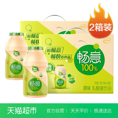 伊利 畅意100 原味乳酸菌100ml*30瓶*2箱 69元包邮(需用券)