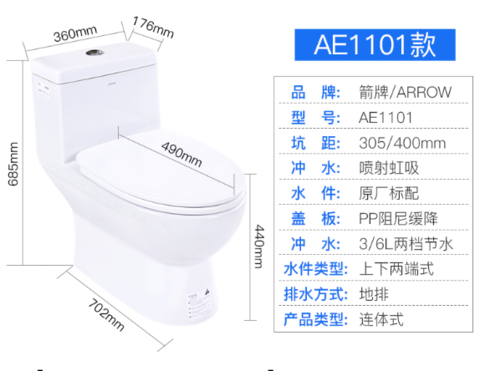 arrow 箭牌卫浴 ae1101 连体式两档节水马桶 749元