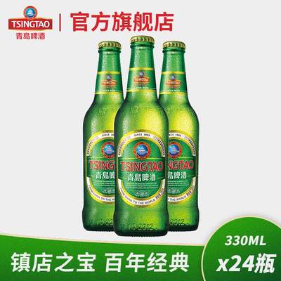 青岛啤酒 经典量贩瓶装啤酒 330ml*24瓶 苏打水320ml*