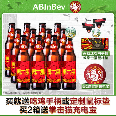 百威英博 拳击猫第一血 精酿啤酒 355ml*12瓶 79元包邮(需用券)