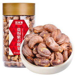 悠米坚果炒货每日坚果 越南特产 带皮盐焗紫衣腰果450g/罐 *2件