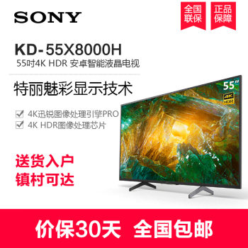 sony 索尼 kd-55x8000h 55英寸 4k 液晶电视 4999元