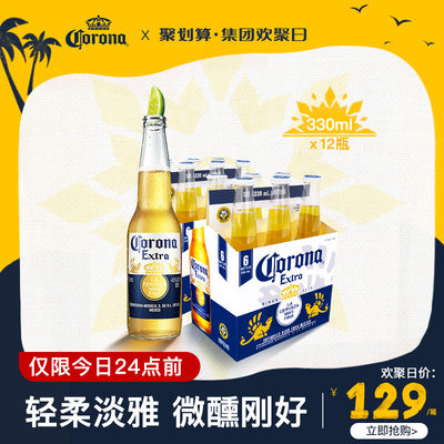 科罗娜 精酿特级小麦啤酒 330ml*12瓶 74元包邮(需用券)