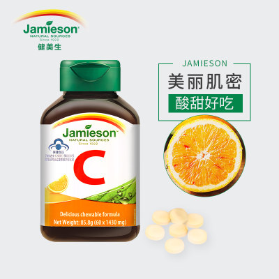 jamieson 健美生 橙味 天然维生素c咀嚼片 1430mg*60片 19.