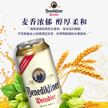 百帝王(benediktiner)小麦啤酒500ml*24听整箱装 德国