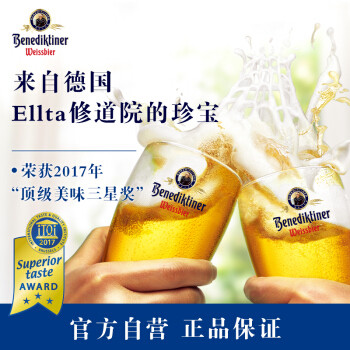 百帝王(benediktiner)小麦啤酒500ml*24听整箱装 德国