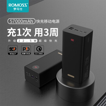 romoss 罗马仕 pea57 移动电源 57000mah 22.5w双向快