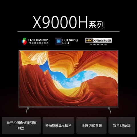 sony 索尼 kd-55x9000h 55英寸 4k液晶电视 5399元