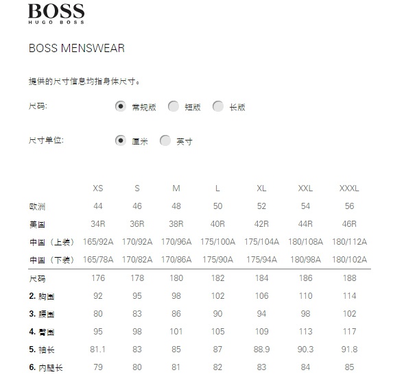 hugo boss官网尺码表如下