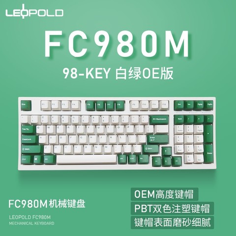 【pconline 聚超值】 利奥博德fc980m 机械键盘使用cherrymx轴,紧凑型