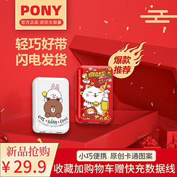 白菜价:pony 迷你便携快充充电宝 5400mah 14.9元包邮