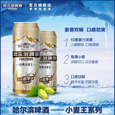 harbin 哈尔滨啤酒 小麦王啤酒 550ml*20听 49.9元包邮(需用券,2.