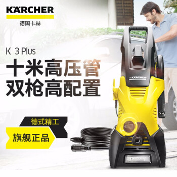 karcher 卡赫 k3 plus版 家用洗车机 洗车水枪高压清洗机 849元