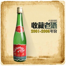 45度西凤酒绿瓶高脖 01-05年收藏老白酒 288元