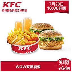 kfc 肯德基 wow双堡套餐