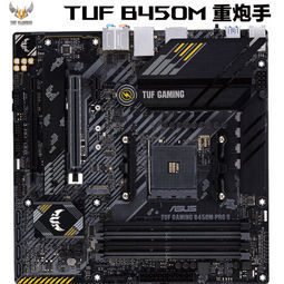 asus华硕tufgamingb450mpros重炮手主板559元包邮晒单返100元e卡叠加