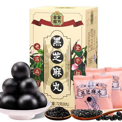 老金磨方纯手工制九蒸九晒黑芝麻丸9g14丸29元包邮需用券