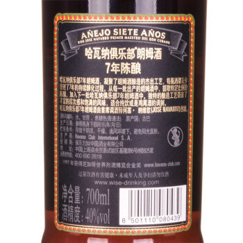 havana club 哈瓦那俱乐部 7年陈酿朗姆酒 700ml *2件