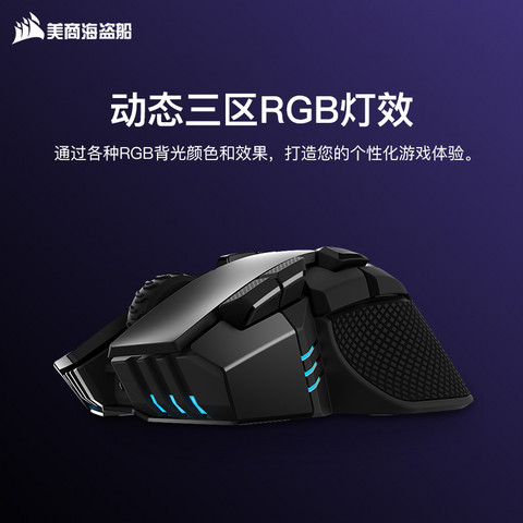 corsair 美商海盗船 ironclaw rgb 铁手 无线游戏鼠标 429元