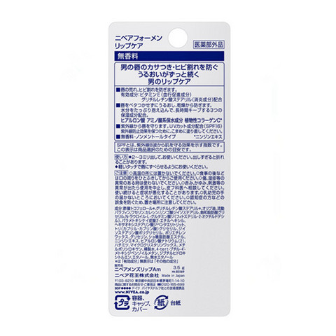 妮维雅(nivea)润唇膏男士型(滋润保湿 温和配方*11件