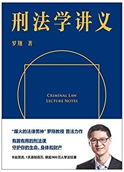 《刑法学讲义》kindle电子书