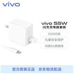 vivo官方原装 iqoo55w充电头数据线套装手机充电器 适配于iqoo3x50x50