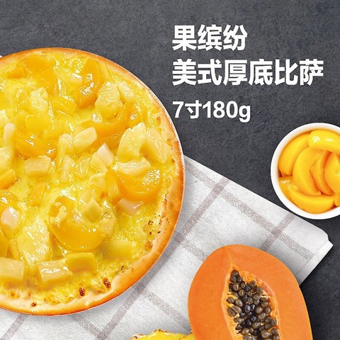 农谣人 7英寸披萨180g*5盒 (法式牛肉*2 奥尔良鸡肉*2 果缤纷*1 )*2件