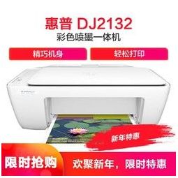 惠普(hp) deskjet 2132 彩色喷墨一体机 338元