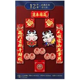 lovelyjoy 爱儿采 2021牛年对联大礼包 12件套