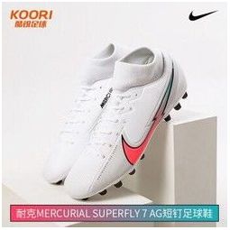 nike耐克superfly 7 academy ag短钉人草高帮足球鞋男