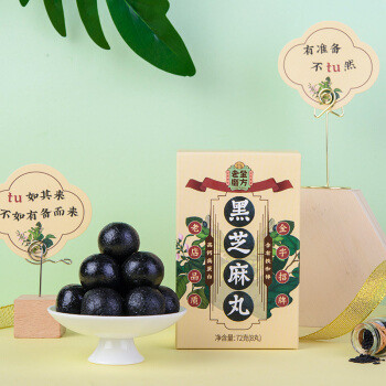 老金磨方坊黑芝麻丸72g99元包邮需用券