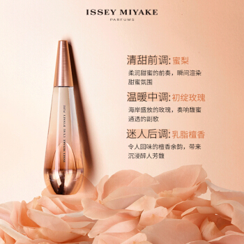 isseymiyake三宅一生一生之水凝净花蜜女士淡香水30ml赠同款30ml玫玫1