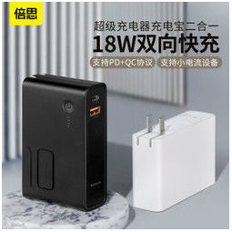 baseus倍思移动电源充电器二合一10000mah79元