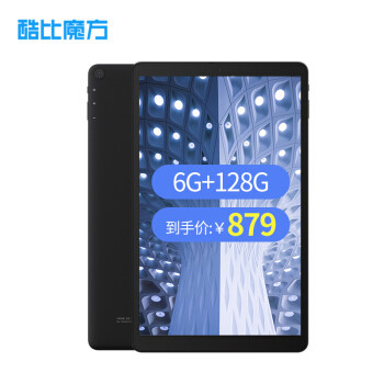 cube 酷比魔方 iplay20 pro 10.1英寸平板电脑 6gb 128gb