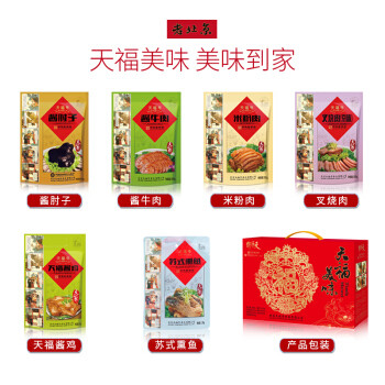 天福美味天福号熟食年货礼盒1550g243元