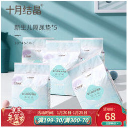 十月结晶纸尿裤伴侣婴儿一次性隔尿垫宝宝尿垫巾新生儿护理垫防水床单