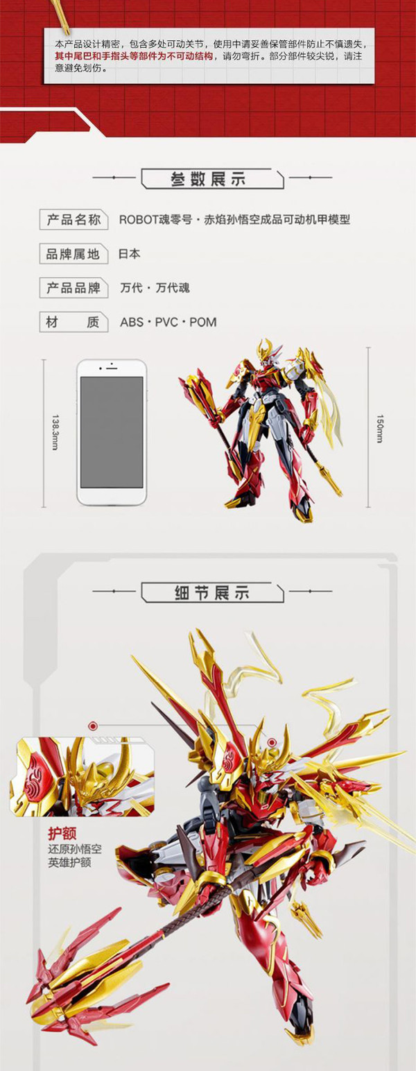 bandai 万代 robot魂《王者荣耀》孙悟空 零号赤焰 可动模型