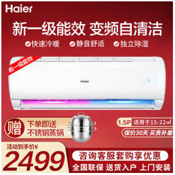 haier/海尔空调挂机变频 1.