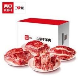 企业定制西贝莜面村内蒙古牛肉羊肉生鲜小礼盒325kg年货大礼包新年大