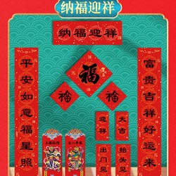 格睿诺恩 2021年春节对联 10件套