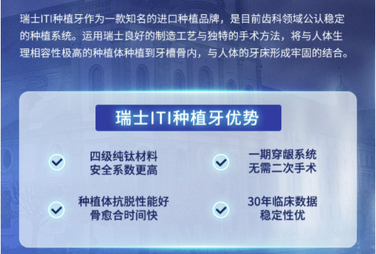 美奥口腔瑞士进口iti种植牙iti种植全瓷牙冠10900元需用券