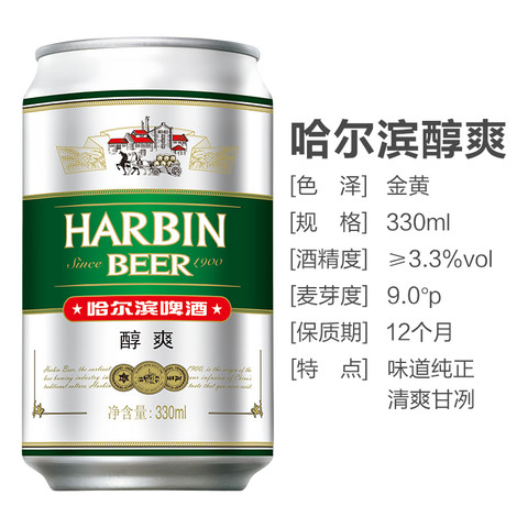 哈尔滨(harbin)啤酒 醇爽啤酒330ml*24听 整箱装 *3件