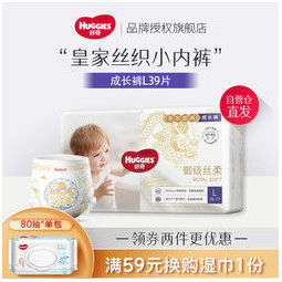 好奇(huggies 皇家铂金装 拉拉裤l39片 92.5元