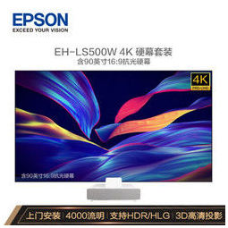 爱普生(epson)eh-ls500w 投影仪家用 激光电视(4k超高清 4000流明