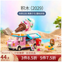 miniso名创优品童趣雪糕车玩具少女心拼插积木仿真童趣6岁7岁8岁20295