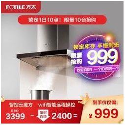 方太(fotile)风量19立方 cxw-200-emd17t.s 999元