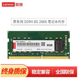 联想lenovo8gbddr42666弈系列笔记本内存条239元