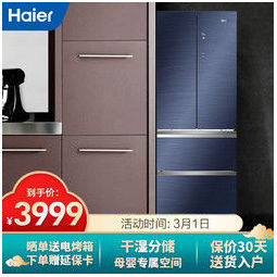 海尔(haier)法式四门变频风冷无霜冰箱 智能家用331升