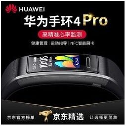 华为手环4pro nfc刷卡测血氧心率睡眠监测计步游泳防水gps 送多彩表带