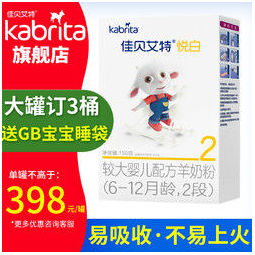 kabrita佳贝艾特2段 悦白2段150克 *11件 438元(合39.